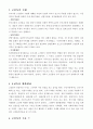 고인돌과 순장 3페이지