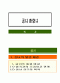 공녀의 발생 배경 1페이지