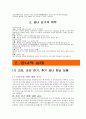 공녀의 발생 배경 3페이지