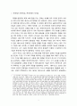 레비나스의 타자로의 초월과 교육 2페이지