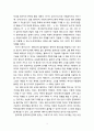 레비나스의 타자로의 초월과 교육 5페이지