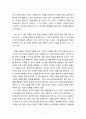 레비나스의 타자로의 초월과 교육 6페이지