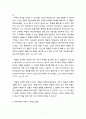 레비나스의 타자로의 초월과 교육 8페이지