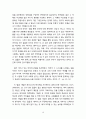 레비나스의 타자로의 초월과 교육 10페이지