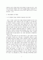 레비나스의 타자로의 초월과 교육 13페이지