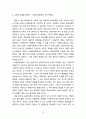 레비나스의 타자로의 초월과 교육 15페이지