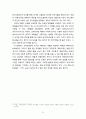 레비나스의 타자로의 초월과 교육 18페이지