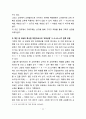 교육본위론 관점에서의 ‘교학상장’ 재개념화 11페이지