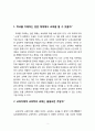 교육과 교육학의 오고 감 2페이지