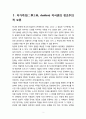정답 위주 평가체제에 대한 비판적 고찰 2페이지