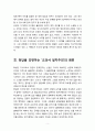 정답 위주 평가체제에 대한 비판적 고찰 5페이지