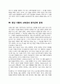 정답 위주 평가체제에 대한 비판적 고찰 9페이지