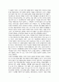 정답 위주 평가체제에 대한 비판적 고찰 11페이지