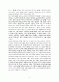 정답 위주 평가체제에 대한 비판적 고찰 12페이지