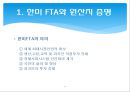한미 FTA 관련 원산지 제도와 원산지 증명서 4페이지