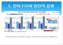 한미 FTA 관련 원산지 제도와 원산지 증명서 5페이지