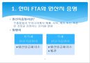 한미 FTA 관련 원산지 제도와 원산지 증명서 6페이지