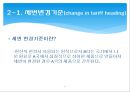 한미 FTA 관련 원산지 제도와 원산지 증명서 11페이지