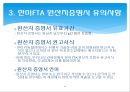 한미 FTA 관련 원산지 제도와 원산지 증명서 20페이지