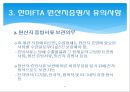 한미 FTA 관련 원산지 제도와 원산지 증명서 21페이지