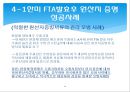 한미 FTA 관련 원산지 제도와 원산지 증명서 26페이지