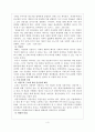 사회학사 레포트 (사회학에 관련된) 4페이지