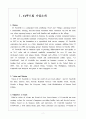 CJ푸드빌 경영분석및  마케팅 SWOT,STP,4P전략분석 레포트 (영문자료) 3페이지