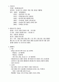 미녀는 석류를 좋아해 [롯데칠성음료 기업소개] 2페이지