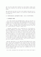 박정희의 정치 리더십  3페이지