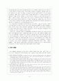 전남대학교 영 호남 교류 프로그램 참여가지역감정 해소에 미치는 영향 [대학생 교류 프로그램 지역감정 해소 방안] 4페이지