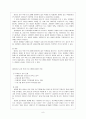 전남대학교 영 호남 교류 프로그램 참여가지역감정 해소에 미치는 영향 [대학생 교류 프로그램 지역감정 해소 방안] 9페이지