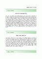(키움증권자기소개서 + 면접족보)키움증권(대졸신입)자소서 [키움증권합격자기소개서키움증권자소서항목] 2페이지