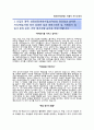 (원익아이피에스자기소개서 + 면접족보)원익아이피에스(원익IPS)자소서 [원익IPS합격자기소개서원익아이피에스자소서항목] 2페이지