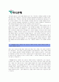 [하나은행 자기소개서] 2014 하나은행 자소서+면접, 하나은행자기소개서, 하나은행자소서, 은행(銀行)이라는 용어를 다른 표현으로 바꿔야 한다면 본인이 제시할 단어와 이유, 국내금융업 국제경쟁력 극복방안 3페이지