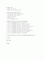 태권도의 본질 회복으로서 겨루기 수련의 활성화 방안 [겨루기 수련] 2페이지