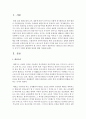태권도의 본질 회복으로서 겨루기 수련의 활성화 방안 [겨루기 수련] 3페이지