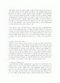 태권도의 본질 회복으로서 겨루기 수련의 활성화 방안 [겨루기 수련] 12페이지