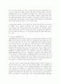 태권도의 본질 회복으로서 겨루기 수련의 활성화 방안 [겨루기 수련] 17페이지