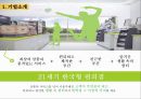 CU편의점 기업 경쟁우위분석 및 CU 마케팅 SWOT,4P,STP전략분석과 CU의 문제점분석과 해결방안제안.pptx 9페이지