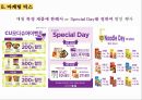 CU편의점 기업 경쟁우위분석 및 CU 마케팅 SWOT,4P,STP전략분석과 CU의 문제점분석과 해결방안제안.pptx 34페이지