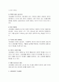 사회보험의 기본원리 및 사회보험과 사보험과의 유사점과 차이점에 대하여 사례를 들어 설명. 3페이지