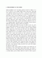 [청소년복지]  청소년복지정책통합 무산 이후의 대응방안과 서비스의 사각지대 발굴 및 청소년복지정책의 추진기반 조성 2페이지