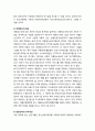 [청소년복지]  청소년복지정책통합 무산 이후의 대응방안과 서비스의 사각지대 발굴 및 청소년복지정책의 추진기반 조성 7페이지