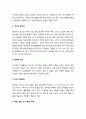 [청소년복지] 청소년발달을 위한 청소년활동정책(靑少年活動政策) (지역사회 중심의 청소년 단체와 시설 중심) 2페이지