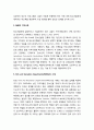 [청소년복지] 청소년발달을 위한 청소년활동정책(靑少年活動政策) (지역사회 중심의 청소년 단체와 시설 중심) 3페이지