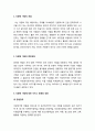 [아동복지론] 다문화 가정(多文化家庭) 아동 - 다문화 가정의 개념과 변천과정, 다문화 가정에 대한 서비스 종류와 내용, 앞으로의 전망 및 종합의견(나의 견해) 2페이지