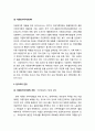 [아동복지론] 다문화 가정(多文化家庭) 아동 - 다문화 가정의 개념과 변천과정, 다문화 가정에 대한 서비스 종류와 내용, 앞으로의 전망 및 종합의견(나의 견해) 3페이지