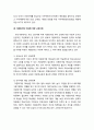 [아동복지론] 다문화 가정(多文化家庭) 아동 - 다문화 가정의 개념과 변천과정, 다문화 가정에 대한 서비스 종류와 내용, 앞으로의 전망 및 종합의견(나의 견해) 4페이지