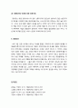 [아동복지론] 다문화 가정(多文化家庭) 아동 - 다문화 가정의 개념과 변천과정, 다문화 가정에 대한 서비스 종류와 내용, 앞으로의 전망 및 종합의견(나의 견해) 5페이지