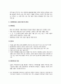 [아동복지론] 가정위탁아동(foster child at home)을 위한 아동복지실천 - 가정위탁보호의 개념과 유형, 가정위탁보호 사업의 체계 및 문제, 가정위탁아동을 위한 복지 서비스와 복지정책 및 복지실천 방향 3페이지